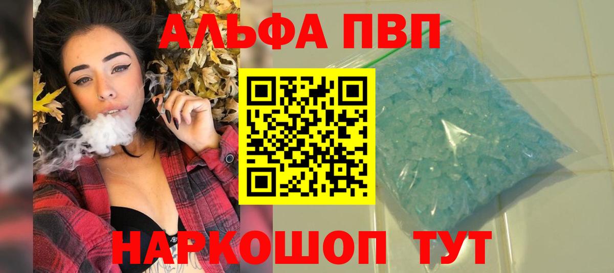 A-PVP Crystall  Вход с VPN  Малоярославец  A PVP Соль 