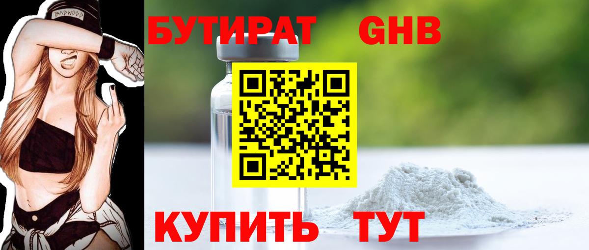Бутират  Вход с VPN  Малоярославец  Бутират 1.4BDO 