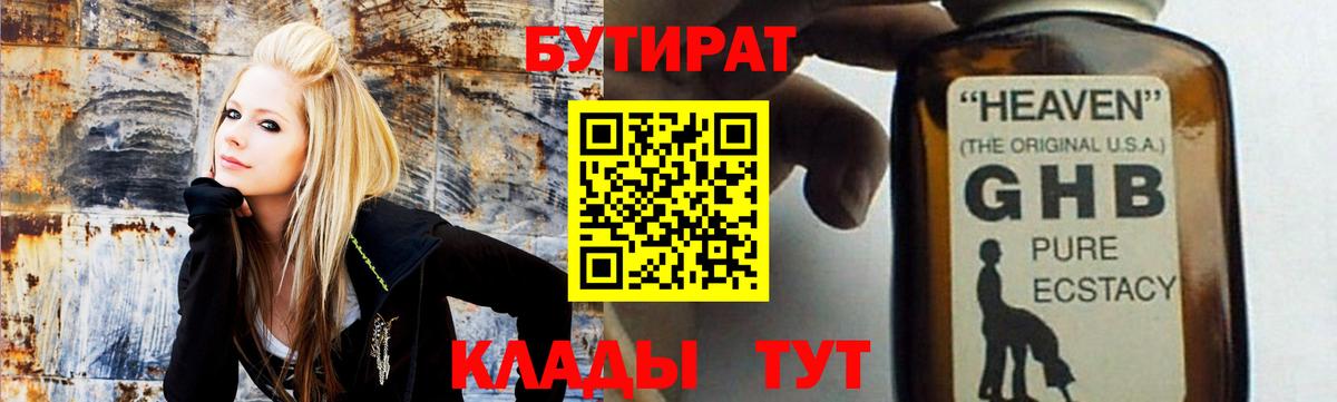 БУТИРАТ BDO Малоярославец