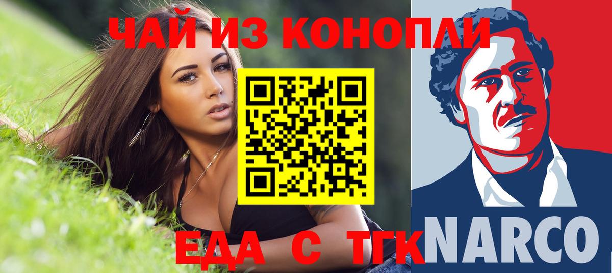 Еда ТГК конопля  Вход с VPN  Малоярославец 