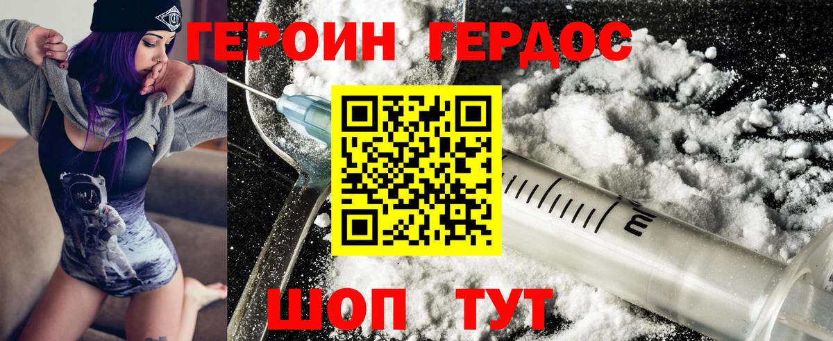 Героин хмурый Малоярославец