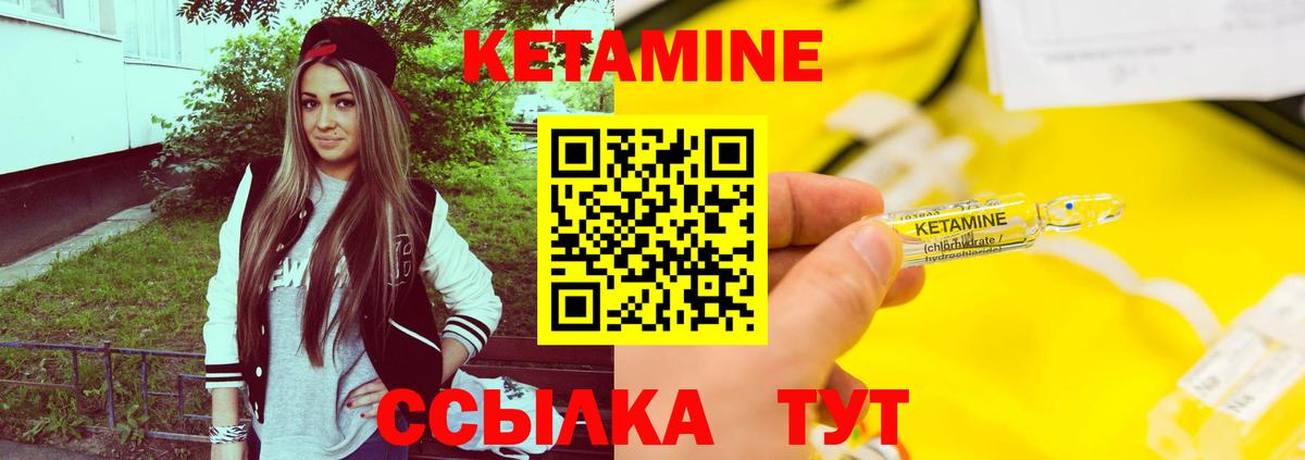 Кетамин VHQ  Кетамин VHQ  Малоярославец  Вход с VPN 