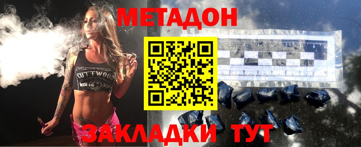 МЕТАДОН methadone Малоярославец
