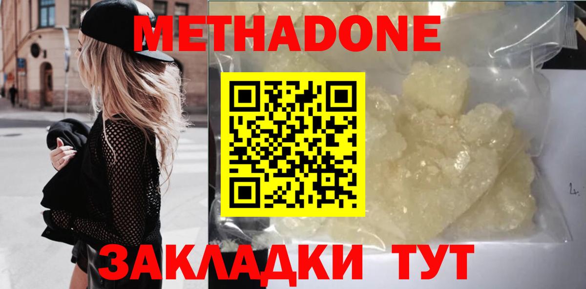 Метадон VHQ  Вход с VPN  Малоярославец 