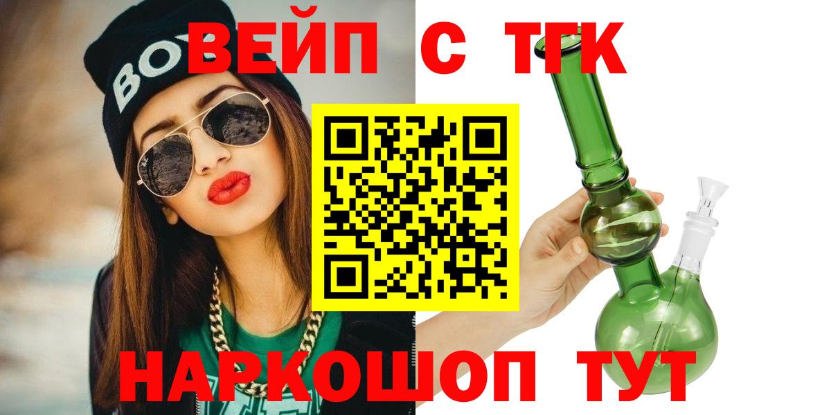 ТГК вейп  Дистиллят ТГК THC oil  Малоярославец  Вход с VPN 